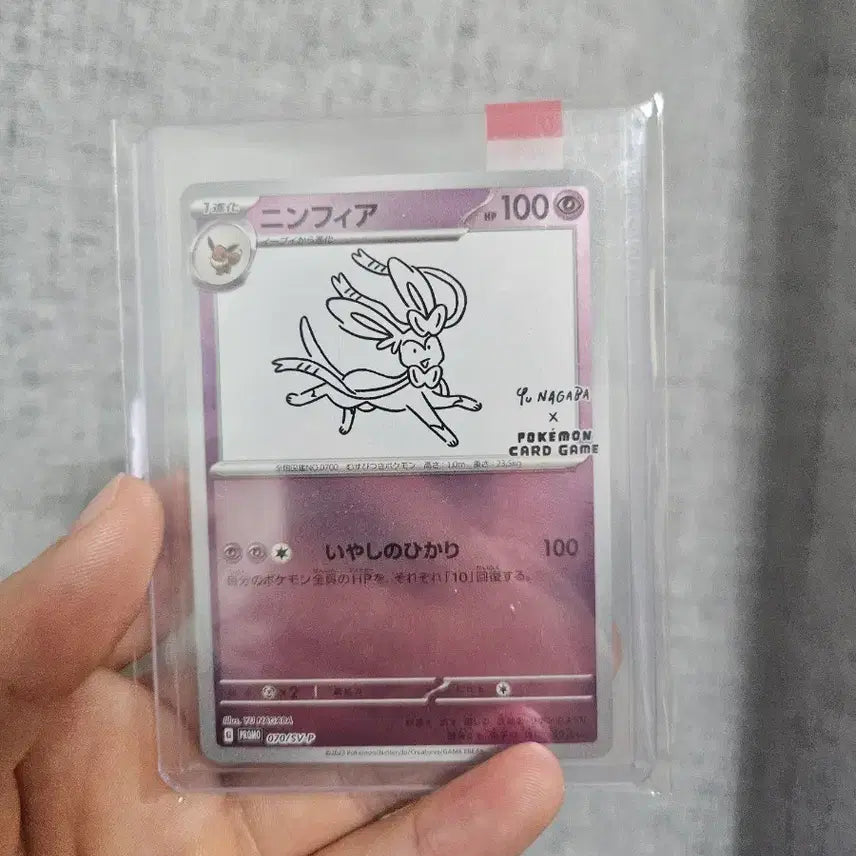 [SOLD OUT] 포켓몬 카드 유나가바 님피아 싱글카드