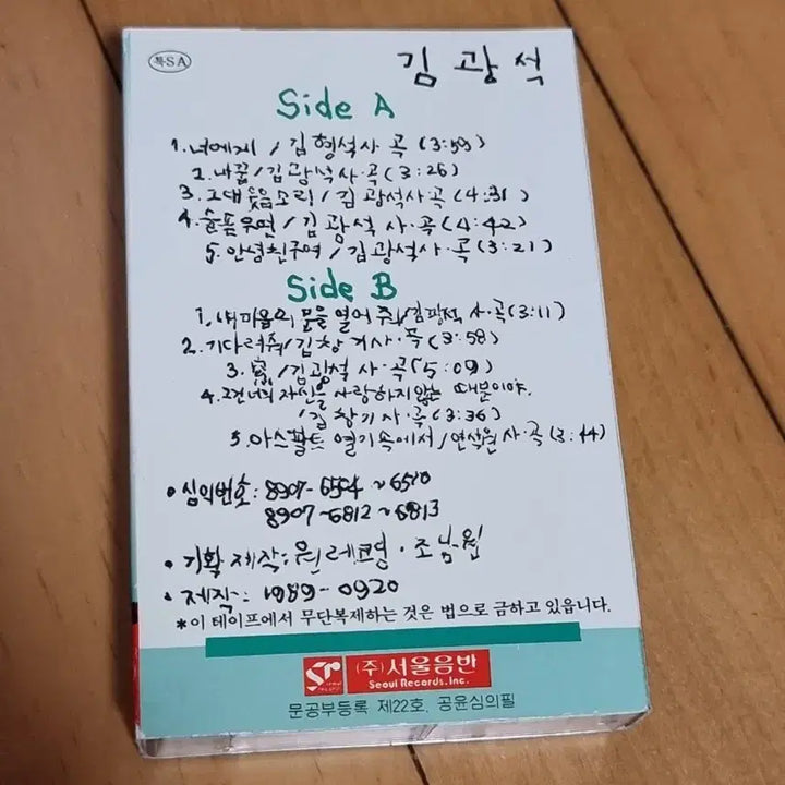 [BUNJANG] Kim Kwangseok Vol. 1 Cassette Tape / 김광석 1집 카세트 테이프 판매합니다