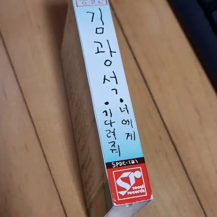 [BUNJANG] Kim Kwangseok Vol. 1 Cassette Tape / 김광석 1집 카세트 테이프 판매합니다