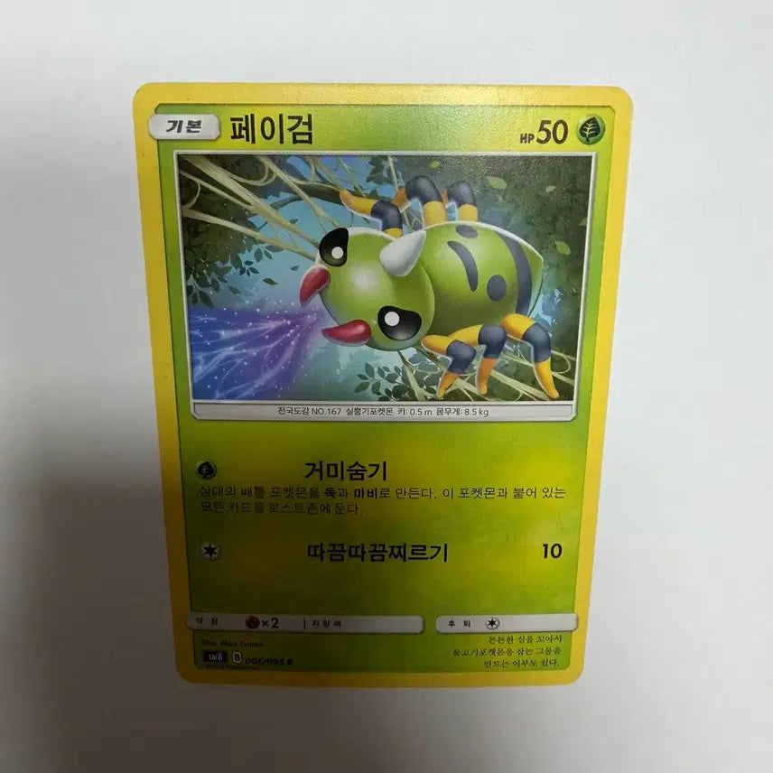 [BUNJANG] Paygum Pokemon Card / 페이검 포켓몬카드