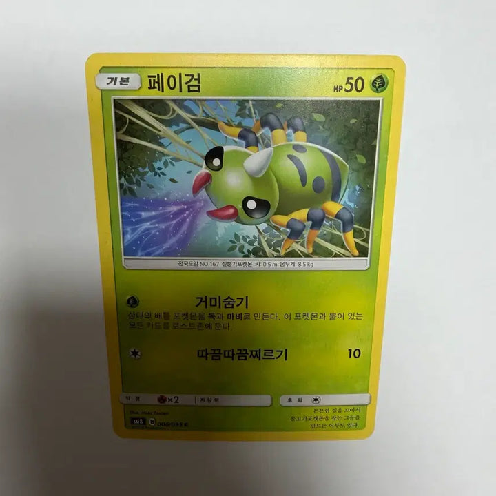 [BUNJANG] Paygum Pokemon Card / 페이검 포켓몬카드