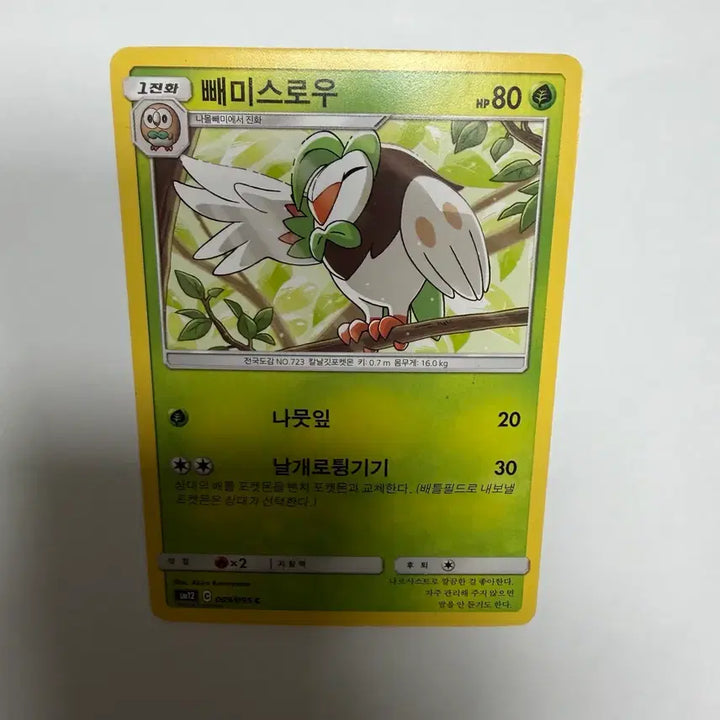 [BUNJANG] Pokemon Card / 빼미스로우 포켓몬카드
