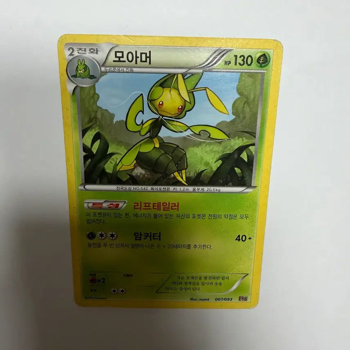 [BUNJANG] Moamer Pokemon Card / 모아머 포켓몬카드