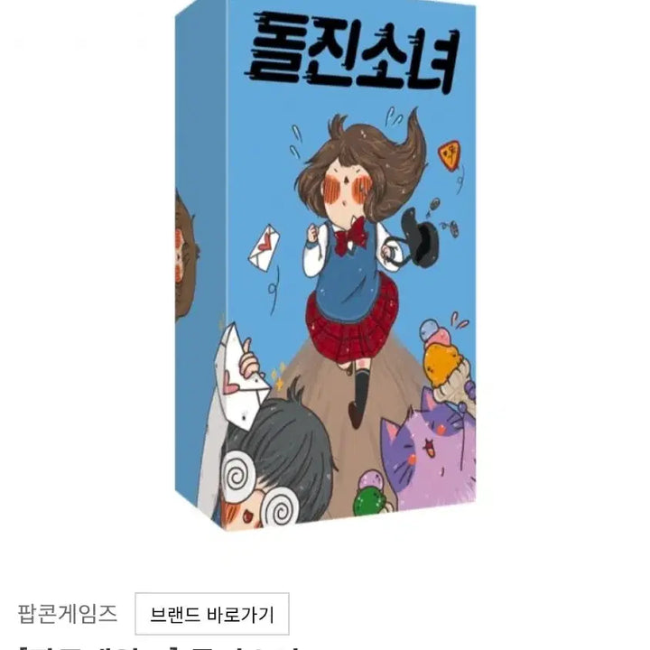 [BUNJANG] Storm Girl Board Game / 돌진소녀 보드게임 어린이 청소년 가능