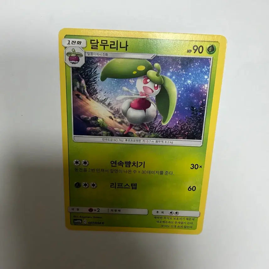 [BUNJANG] Dalburina Pokemon Card / 달무리나 포켓몬카드