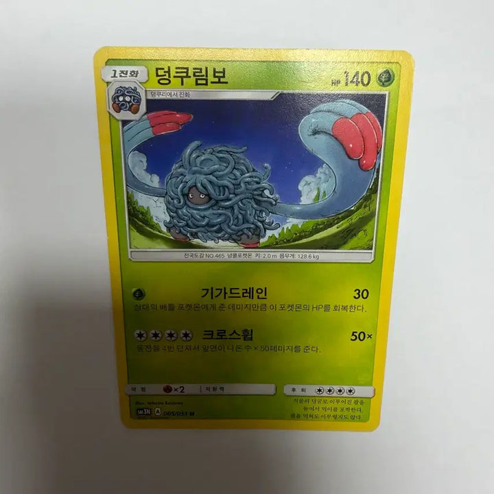 [BUNJANG] Dhelmise Pokemon Card / 덩쿠림보 포켓몬카드