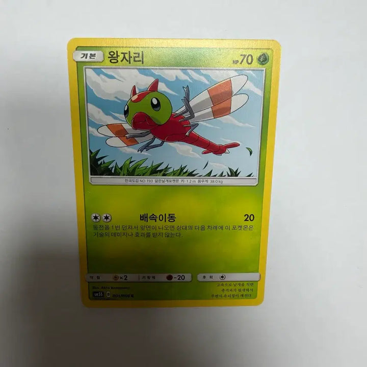 [BUNJANG] Pokemon Kingdra Card / 왕자리 포켓몬카드