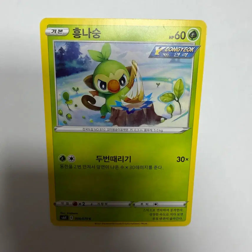 [BUNJANG] Heungnasoong Pokemon Card / 흥나숭 포켓몬카드