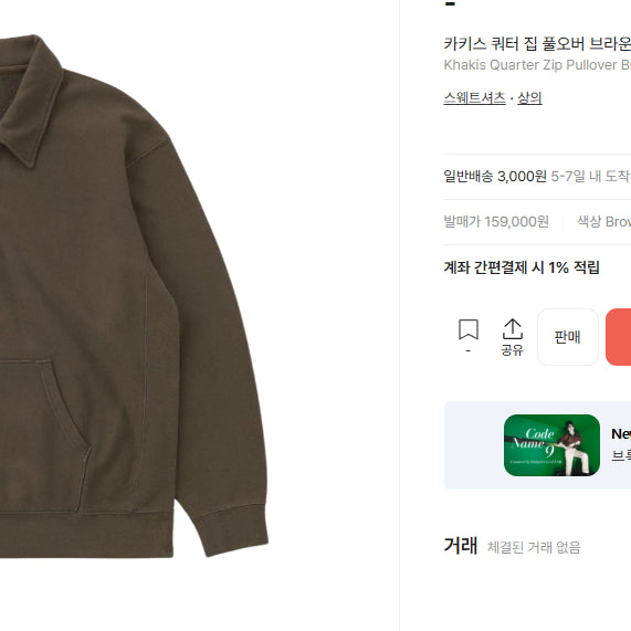 [BUNJANG] Kakis Quarter-Zip Pullover Brown 2 / 카키스 쿼터집 풀오버 브라운 2