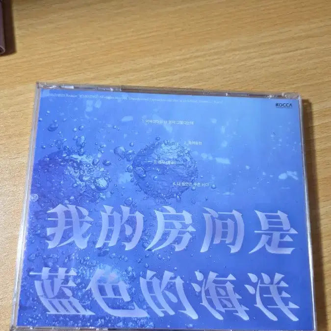 [SOLD OUT] 리도어 내 방안은 푸른 바다 cd 앨범 내방푸