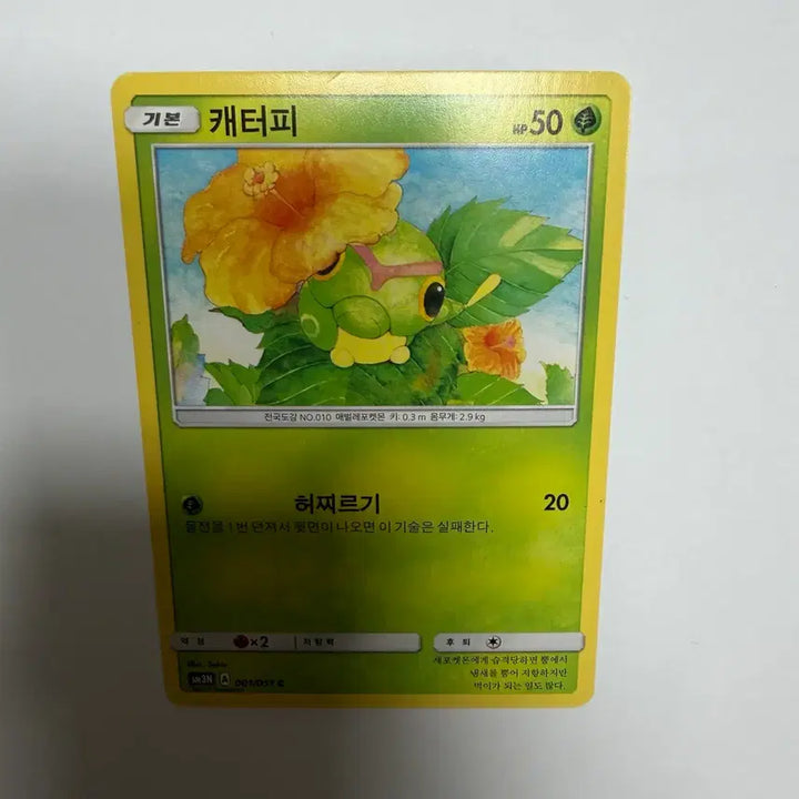 [BUNJANG] Pokemon Caterpie Card / 캐터피 포켓몬카드