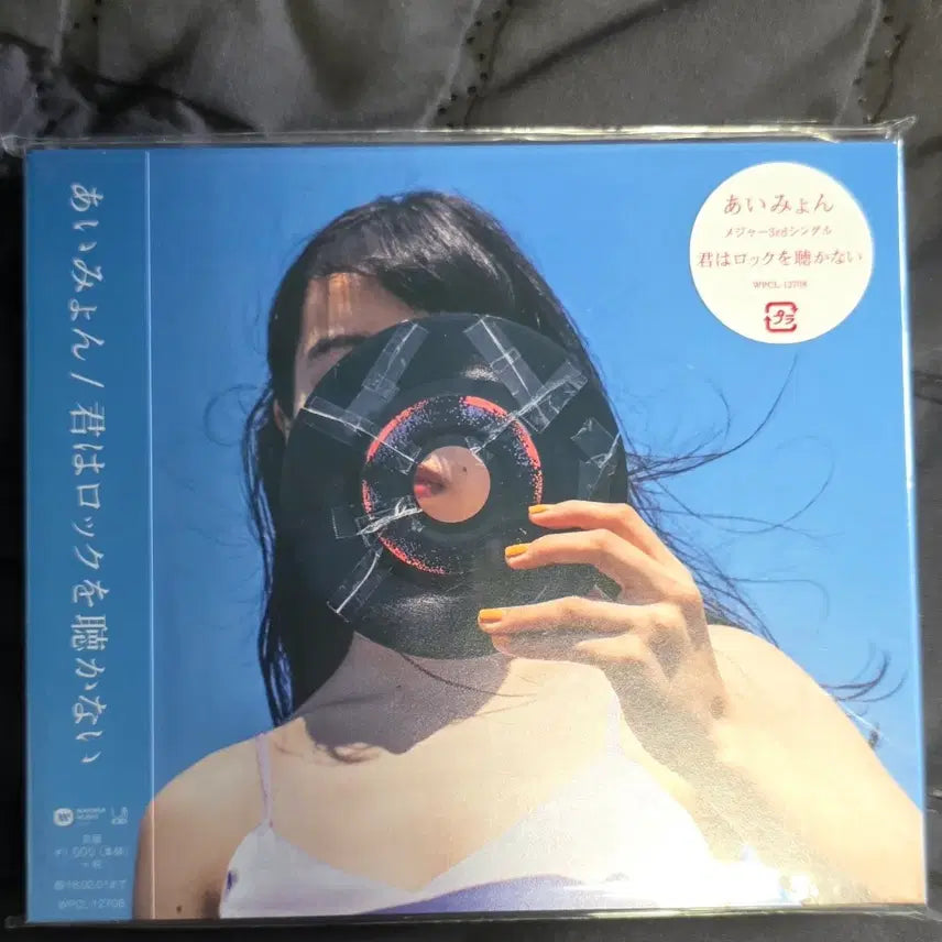 [SOLD OUT] 아이묭 너는 록을 듣지 않아 CD 미개봉