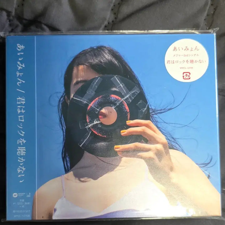 [SOLD OUT] 아이묭 너는 록을 듣지 않아 CD 미개봉
