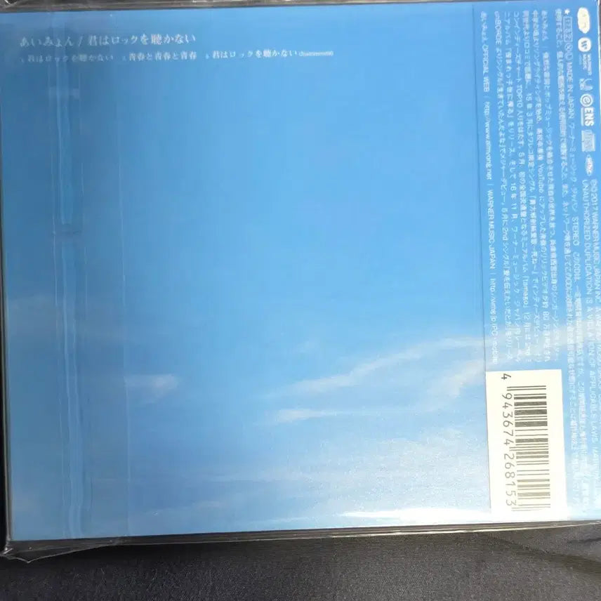 [SOLD OUT] 아이묭 너는 록을 듣지 않아 CD 미개봉
