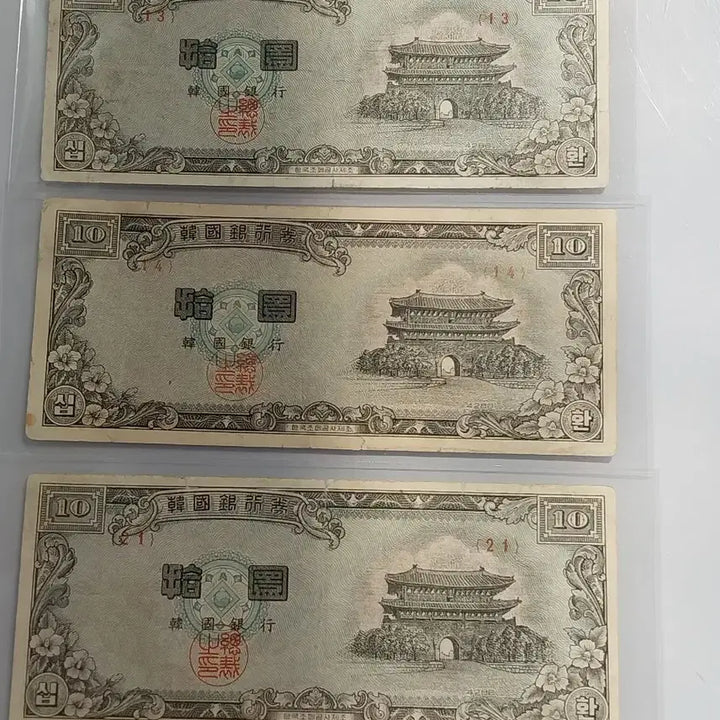 [SOLD OUT] 구권,극미 한국은행10환지폐3매