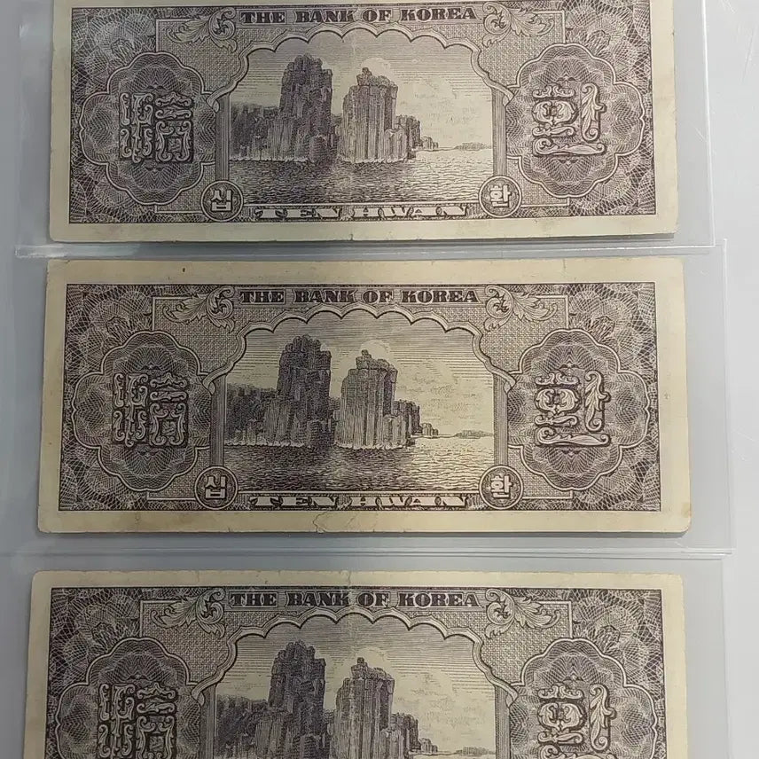 [SOLD OUT] 구권,극미 한국은행10환지폐3매