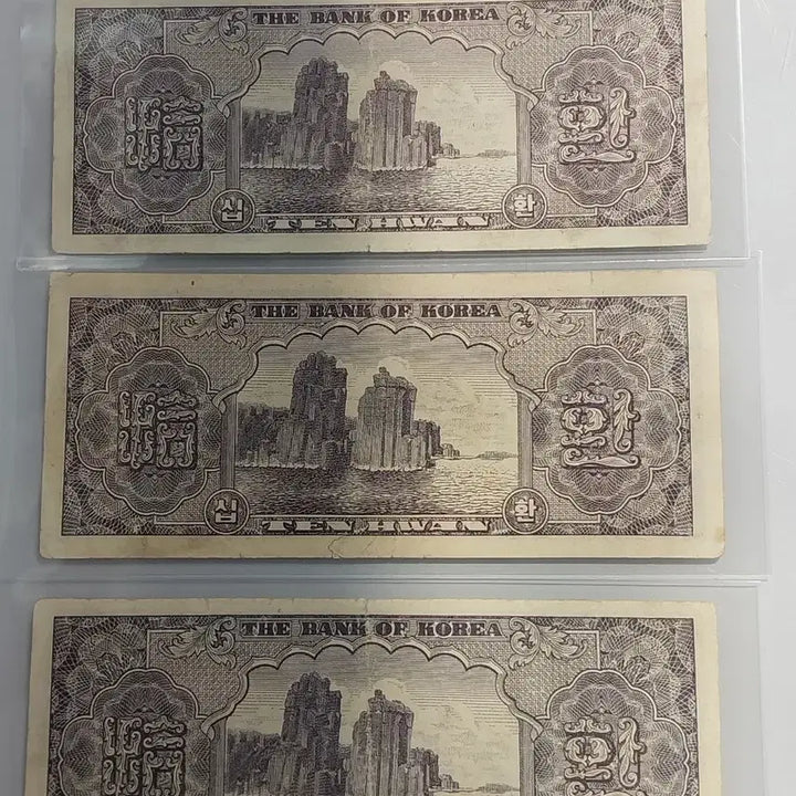 [SOLD OUT] 구권,극미 한국은행10환지폐3매