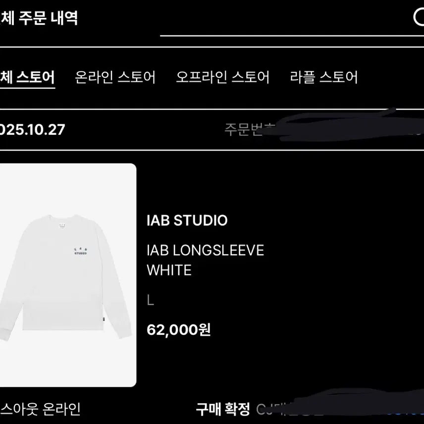 [BUNJANG] Iab Studio Long Sleeve White L / 아이앱 롱슬리브 화이트 L 미개봉