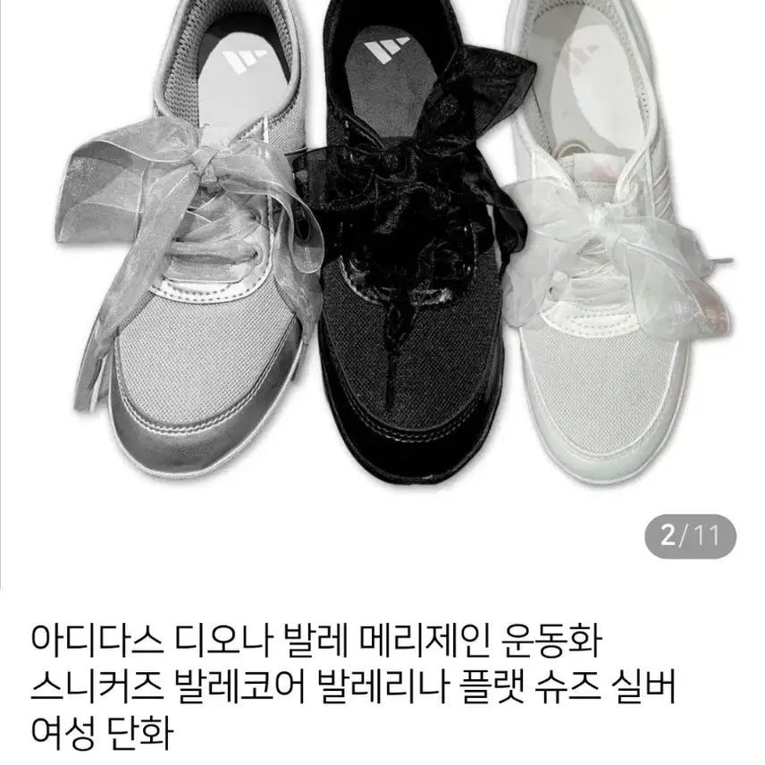 [SOLD OUT] 아디다스 디오나 발레 그레이 245mm (새제품)