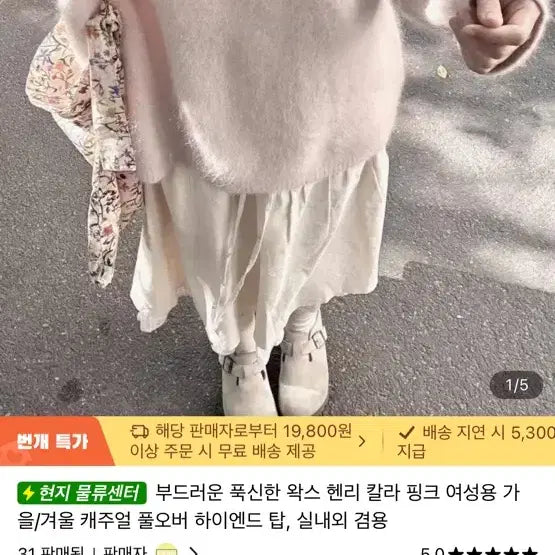 [BUNJANG] Pink Henley Neck Pullover Knit Sweater / 핑크 헨리넥 풀오버 니트 가을 겨울