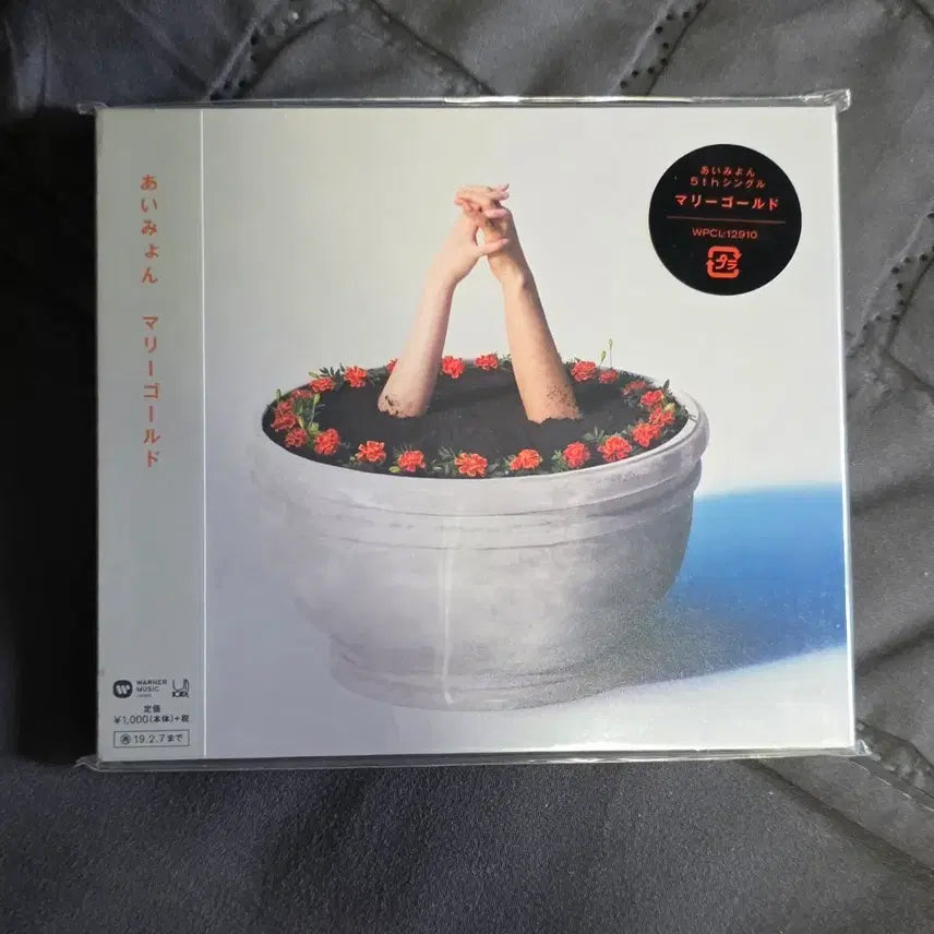 [SOLD OUT] 아이묭 마리골드 CD 미개봉
