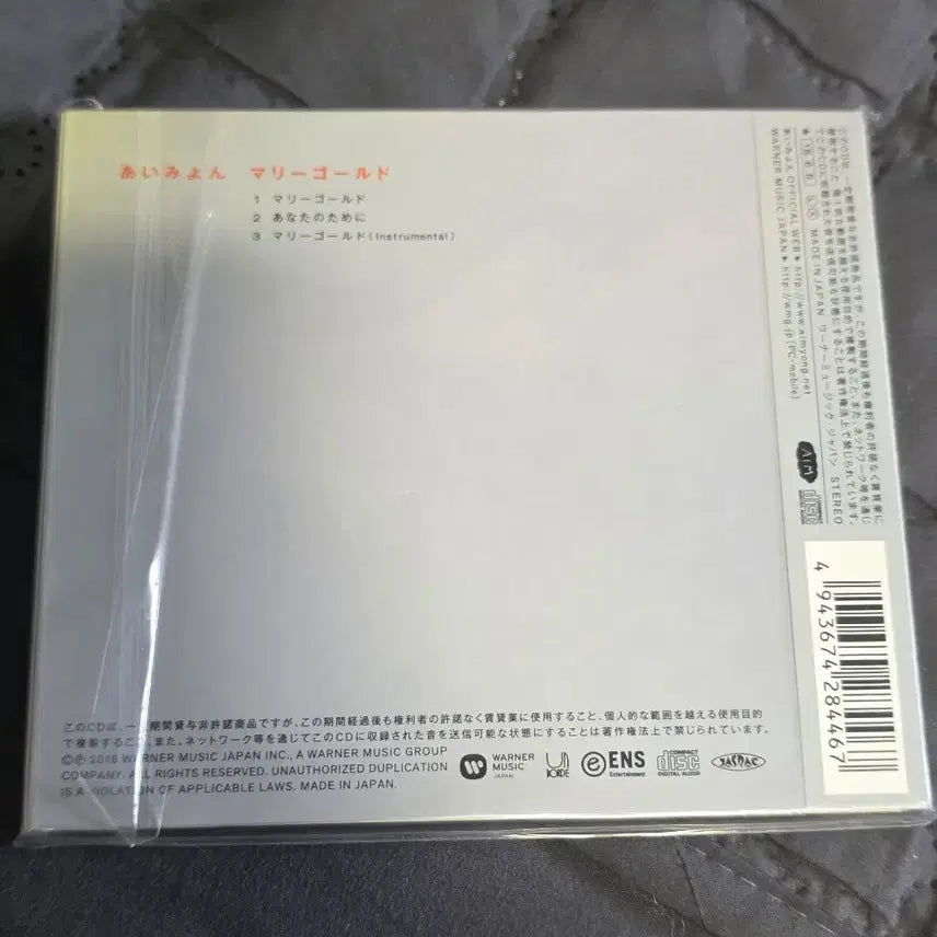 [SOLD OUT] 아이묭 마리골드 CD 미개봉