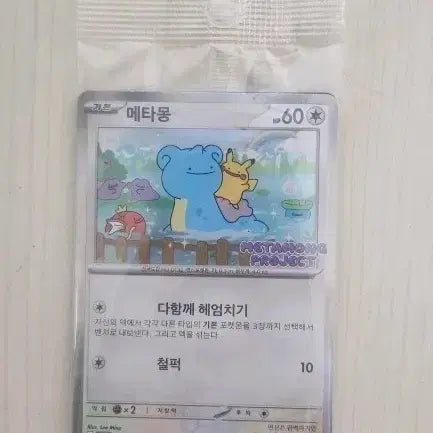 [SOLD OUT] 메타몽 프로모카드 미개봉