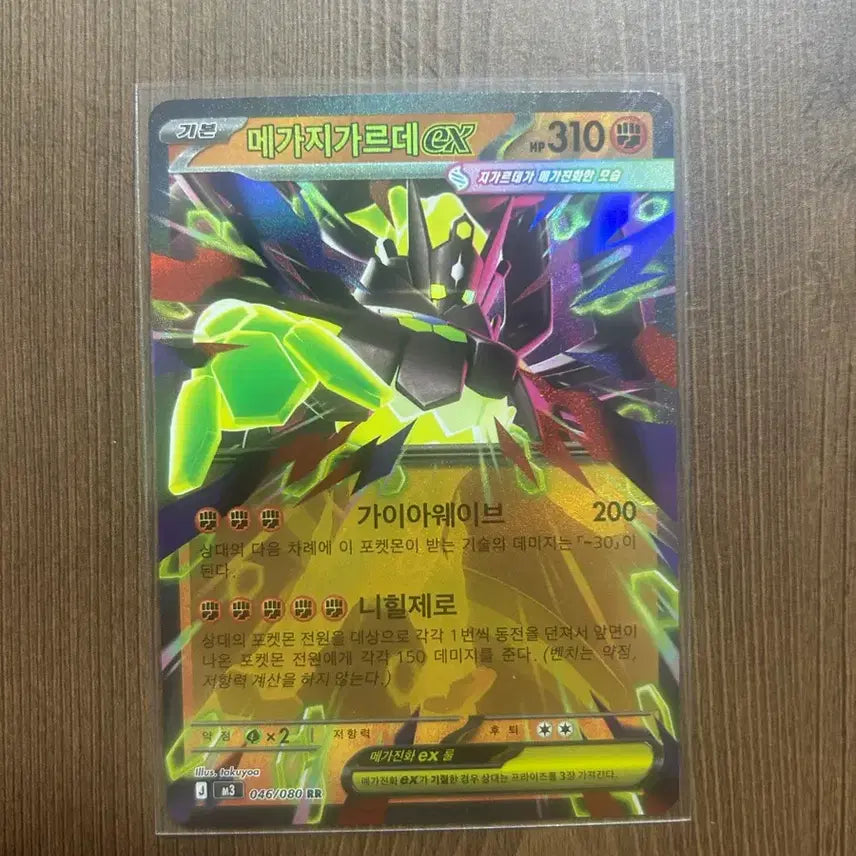 [SOLD OUT] 포켓몬카드 메가 지가르데 SAR,SR ex 세트 팝니다