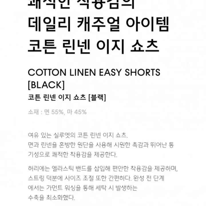 [BUNJANG] Musinsa Linen Shorts (34) - Set of 2 / 무신사 리넨 반바지 2장