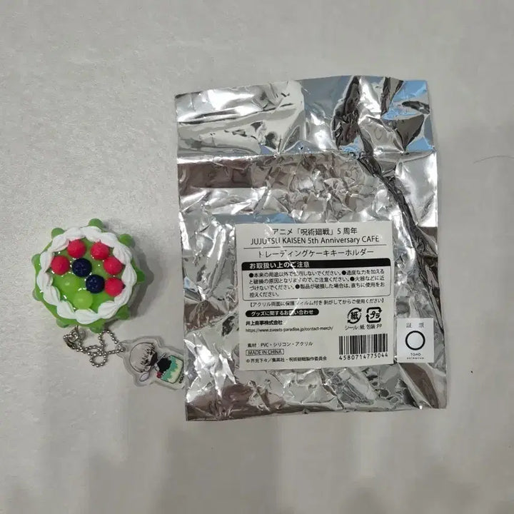 [BUNJANG] Jujutsu Kaisen SuiPala Cake Keyring Toge Inumaki / 주술회전 스이파라 케이크 키링 이누마키 토게