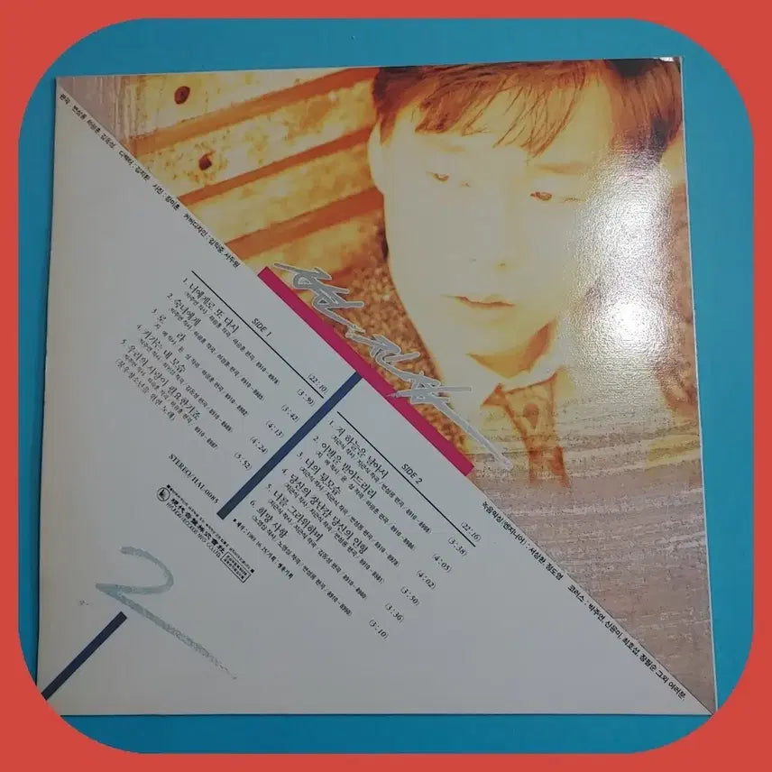 [BUNJANG] Byun Jin-sub 2nd Album LP / 변진섭2집LP NM-/NM-