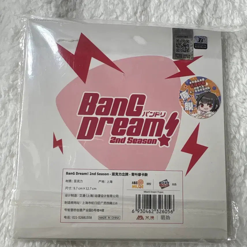 [SOLD OUT] 뱅드림 아오바 모카 굿즈 일괄 양도해요