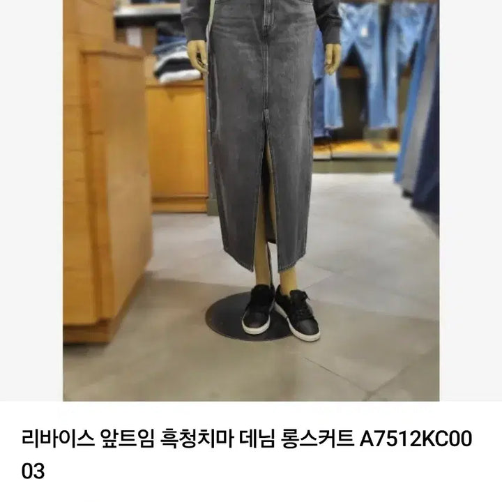[BUNJANG] 리바이스 앞트임 여성 흑청 데님 롱 스커트 24 새상품 / 리바이스 앞트임 여성 흑청 데님 롱 스커트 24 새상품