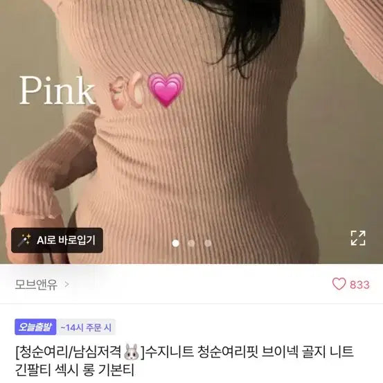 [BUNJANG] Ribbed Knit Long Sleeve T-Shirt Beige / 골지 니트 긴팔 티셔츠 베이지