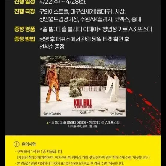 [BUNJANG] Kill Bill: The Whole Bloody Affair A3 Poster Bundle Set (10 Types) / 킬 빌:더 홀 블러디 어페어 A3 포스터 10종 일괄 팝니다