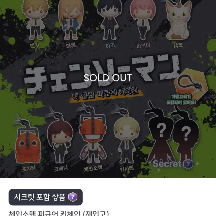 [BUNJANG] 체인소맨 키체인 9종 / 체인소맨 키체인 9종