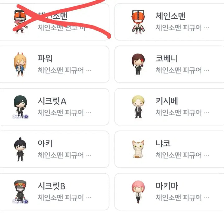 [BUNJANG] 체인소맨 키체인 9종 / 체인소맨 키체인 9종