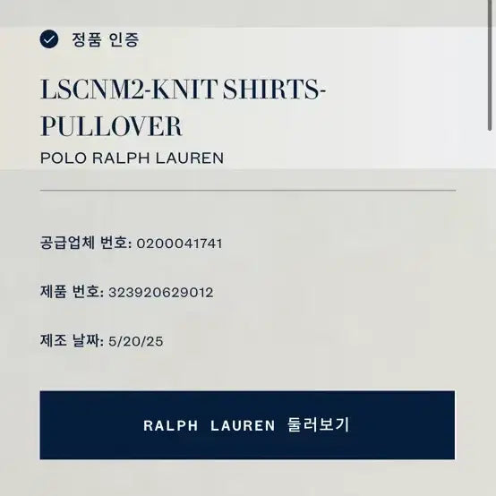 [SOLD OUT] 폴로 랄프로렌 와플 롱슬리브 흰색 L (14-16) 새상품