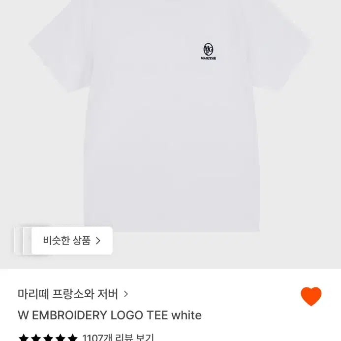 [SOLD OUT] 마리떼 로고 반팔 티셔츠 화이트