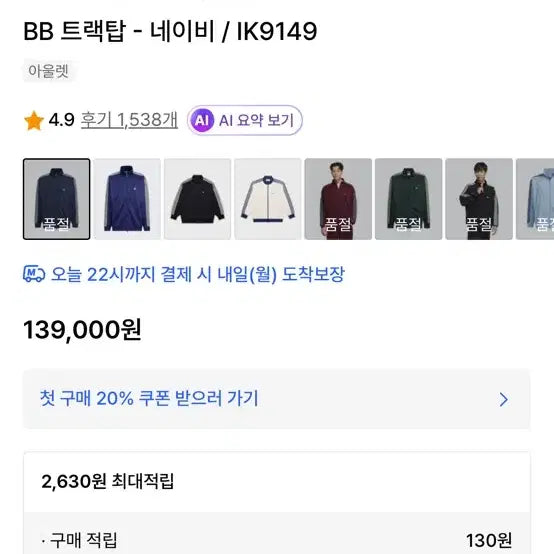[SOLD OUT] 아디다스 삼선 트랙탑 네이비 L 판매