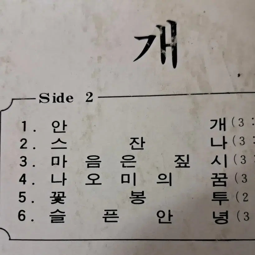 [BUNJANG] Jeong Hoon Hee Vinyl LP / LP  정훈희  판매