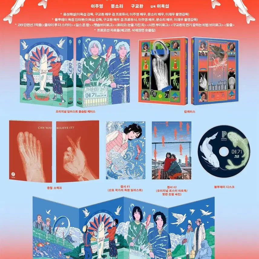 [BUNJANG] Meggie Limited Edition Full Slip Blu-ray / 메기 블루레이 한정판 풀슬립(1000장 친필싸인)