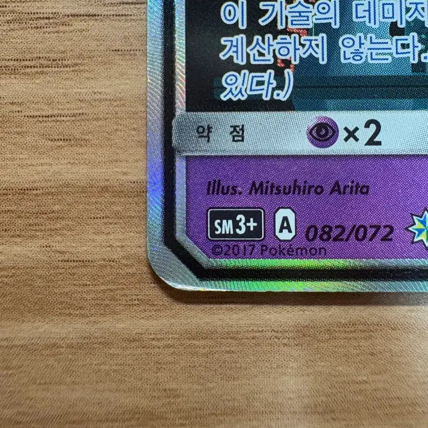 [BUNJANG] Mewtwo GX Lab Experiment Pokemon Card / 포켓몬카드 GX 연구실 실험실 뮤츠