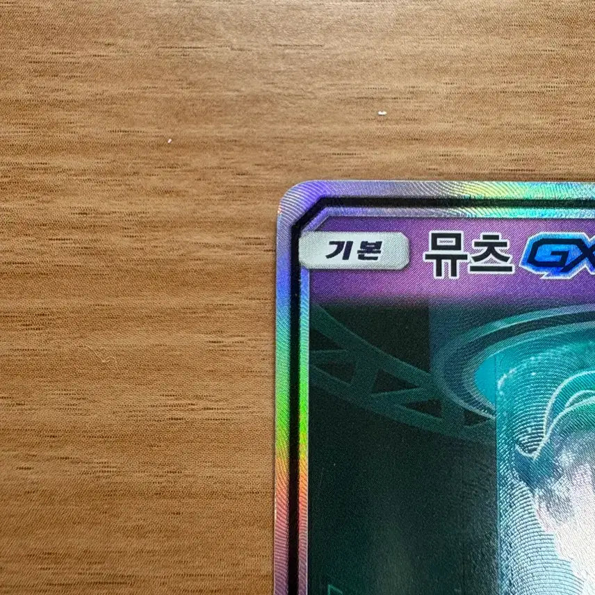 [BUNJANG] Mewtwo GX Lab Experiment Pokemon Card / 포켓몬카드 GX 연구실 실험실 뮤츠