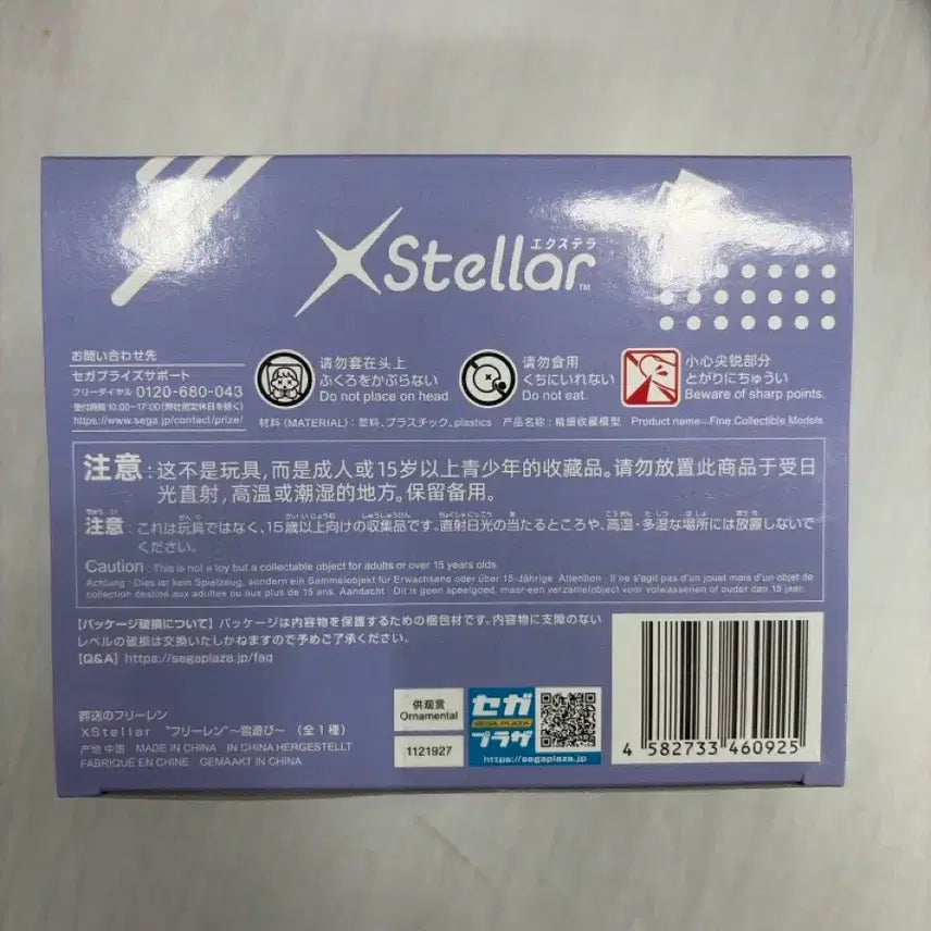[SOLD OUT] (택포 일괄 미개봉) SEGA 장송의 프리렌 스텔라 눈놀이 피규어 판매