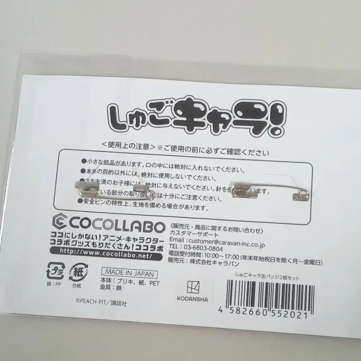[SOLD OUT] 캐릭캐릭체인지 캐캐체 아무 이쿠토 토마 캔뱃지 일괄