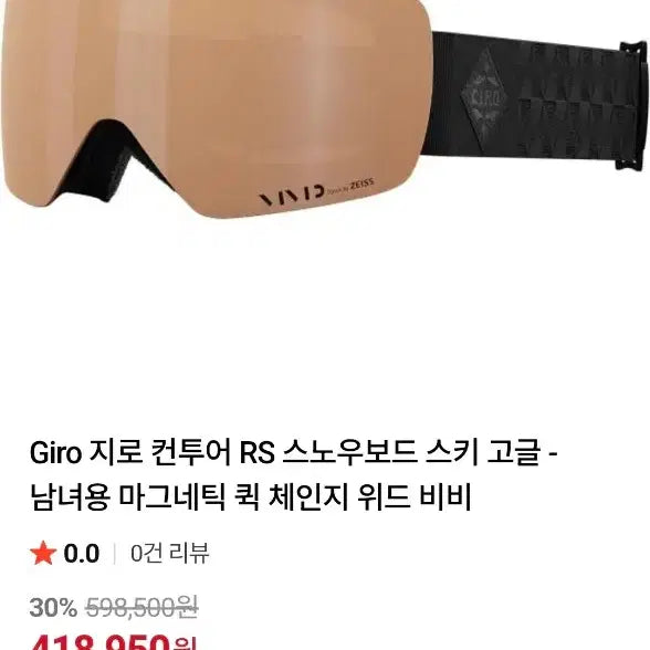 [SOLD OUT] 2425 지로 컨투어 rs 고글 아시안 핏( 미개봉 새상품 )