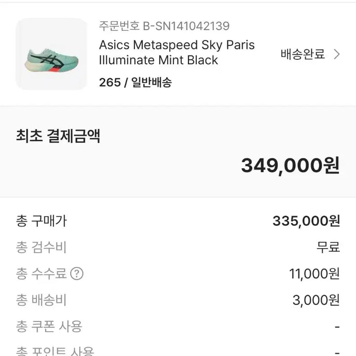 [BUNJANG] Asics Metaspeed Sky Paris Running Shoes / 새상품) 메타스피드 스카이 파리 265