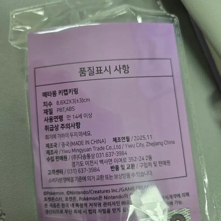 [SOLD OUT] (새상품)포켓몬 키캡 키링 메타몽 45,000원(택배비 별도)