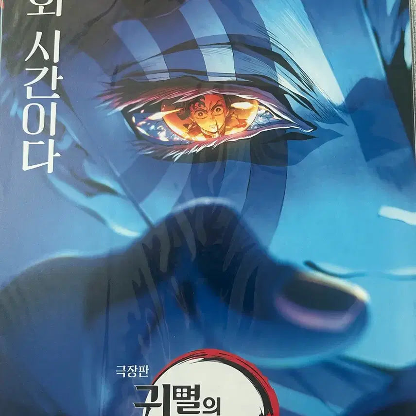 [SOLD OUT] 극장판 귀멸의칼날 포스터 무한성편 일괄 박스